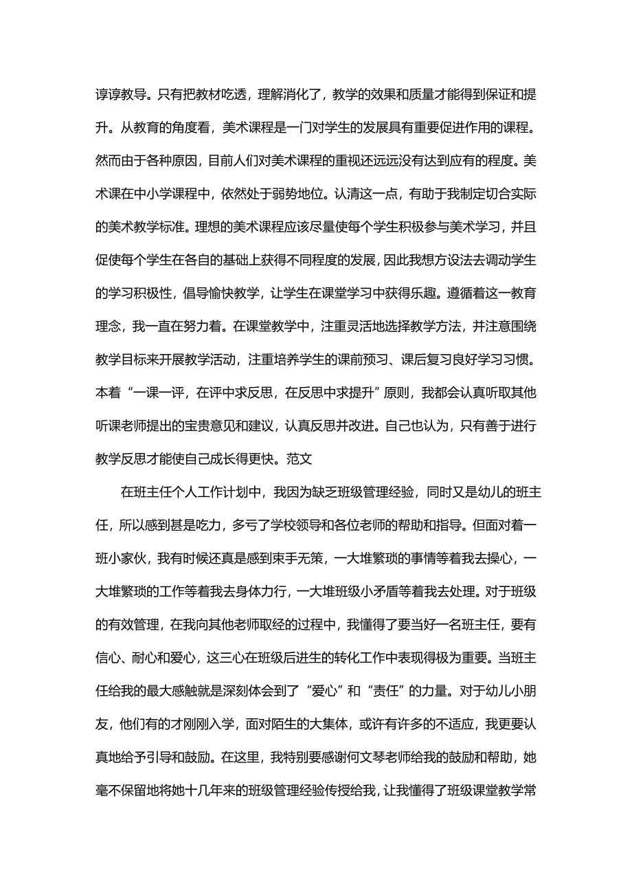 教师试用期个人总结（20篇）_第5页