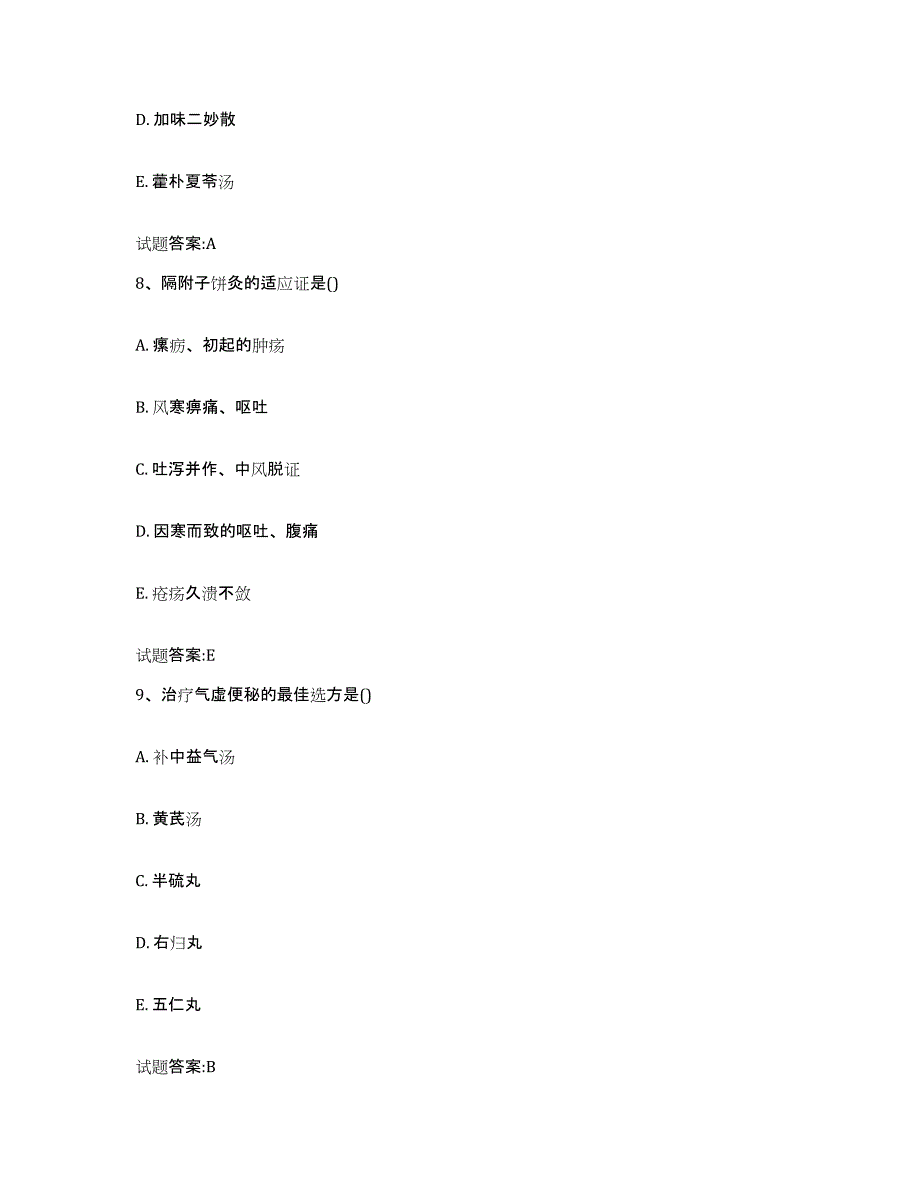 2023年度广东省湛江市麻章区乡镇中医执业助理医师考试之中医临床医学每日一练试卷A卷含答案_第4页