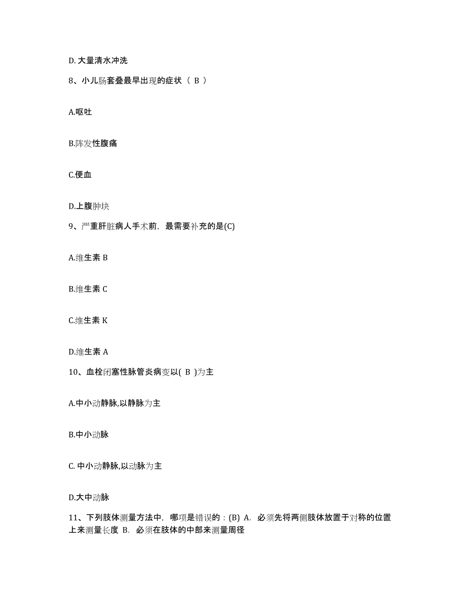 2021-2022年度陕西省西安市新城区太华路医院护士招聘高分题库附答案_第3页