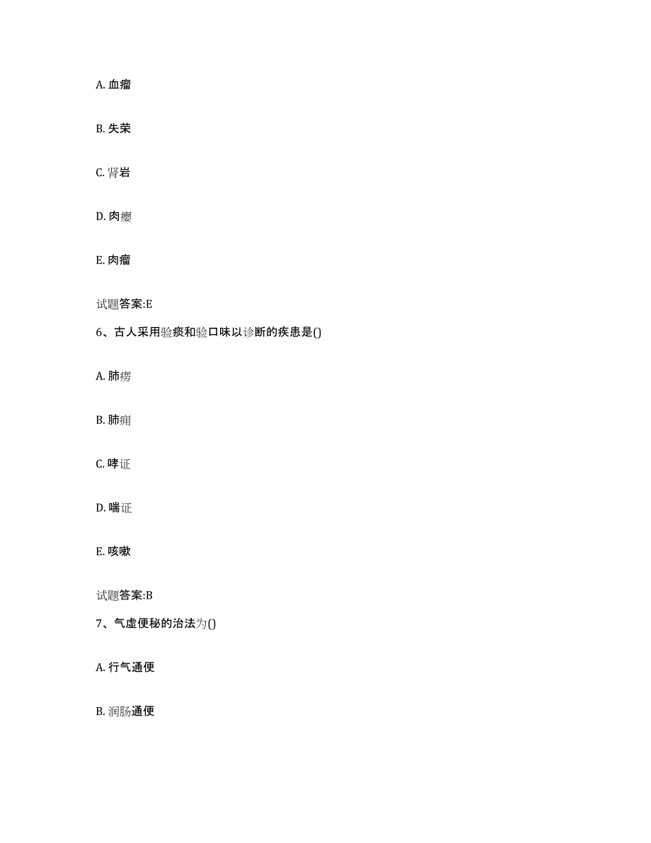 2023年度广东省广州市增城市乡镇中医执业助理医师考试之中医临床医学每日一练试卷A卷含答案_第3页