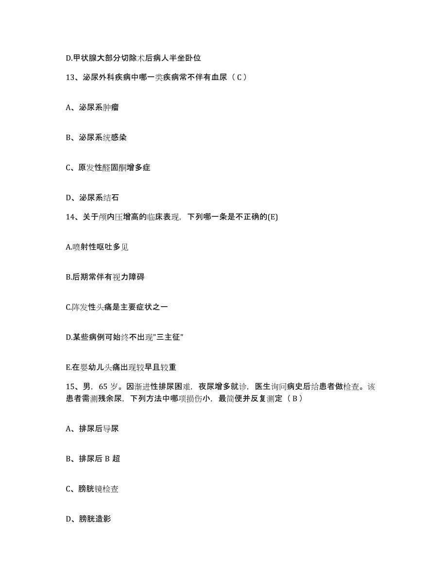 2021-2022年度陕西省蒲城县东街产院护士招聘押题练习试卷A卷附答案_第5页