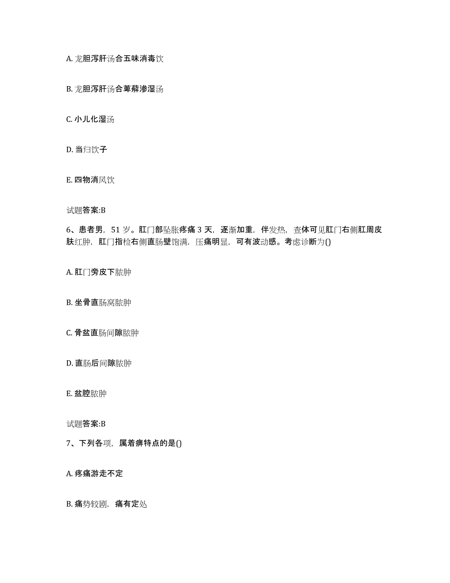 2023年度江苏省常州市新北区乡镇中医执业助理医师考试之中医临床医学能力检测试卷A卷附答案_第3页