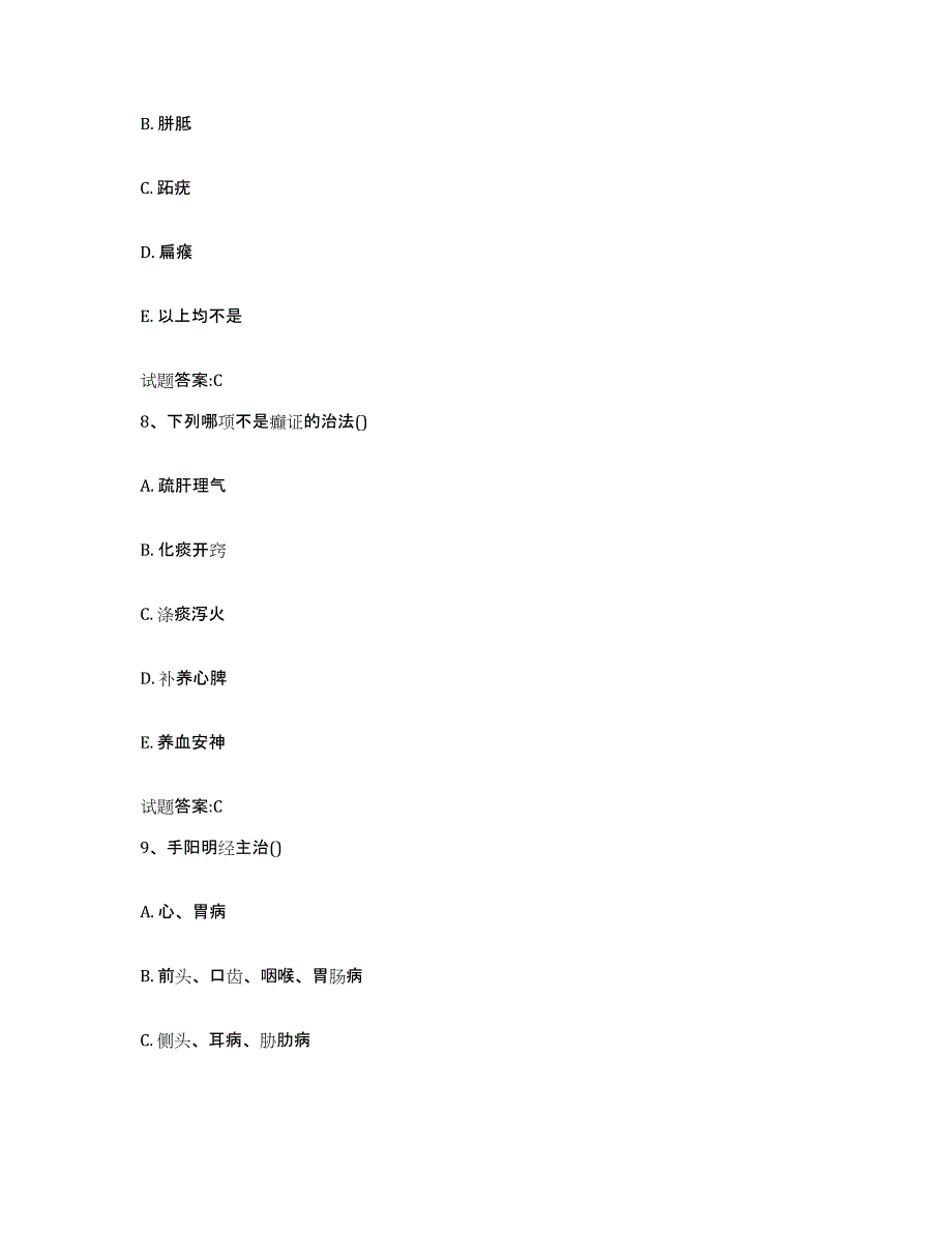 2023年度江西省上饶市万年县乡镇中医执业助理医师考试之中医临床医学模拟考试试卷A卷含答案_第4页