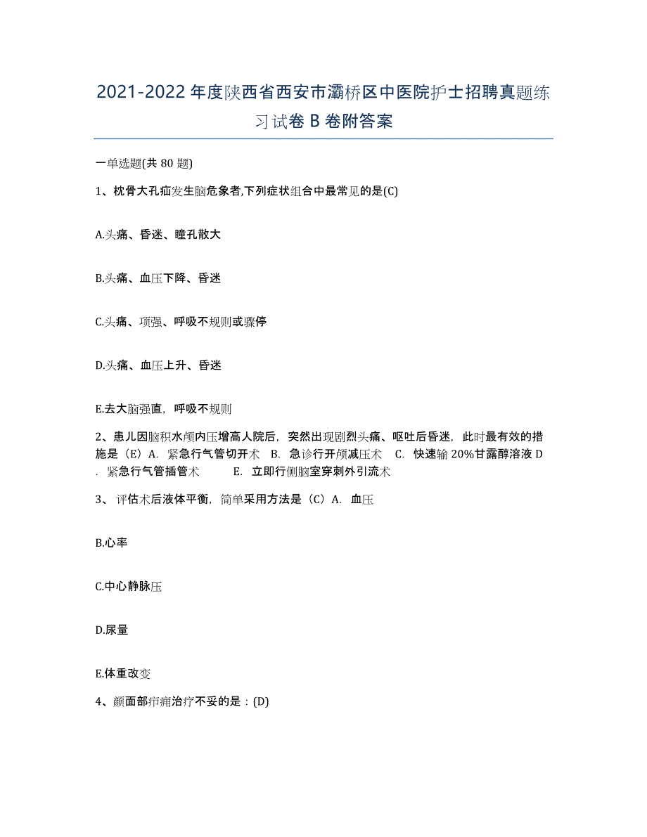 2021-2022年度陕西省西安市灞桥区中医院护士招聘真题练习试卷B卷附答案_第1页