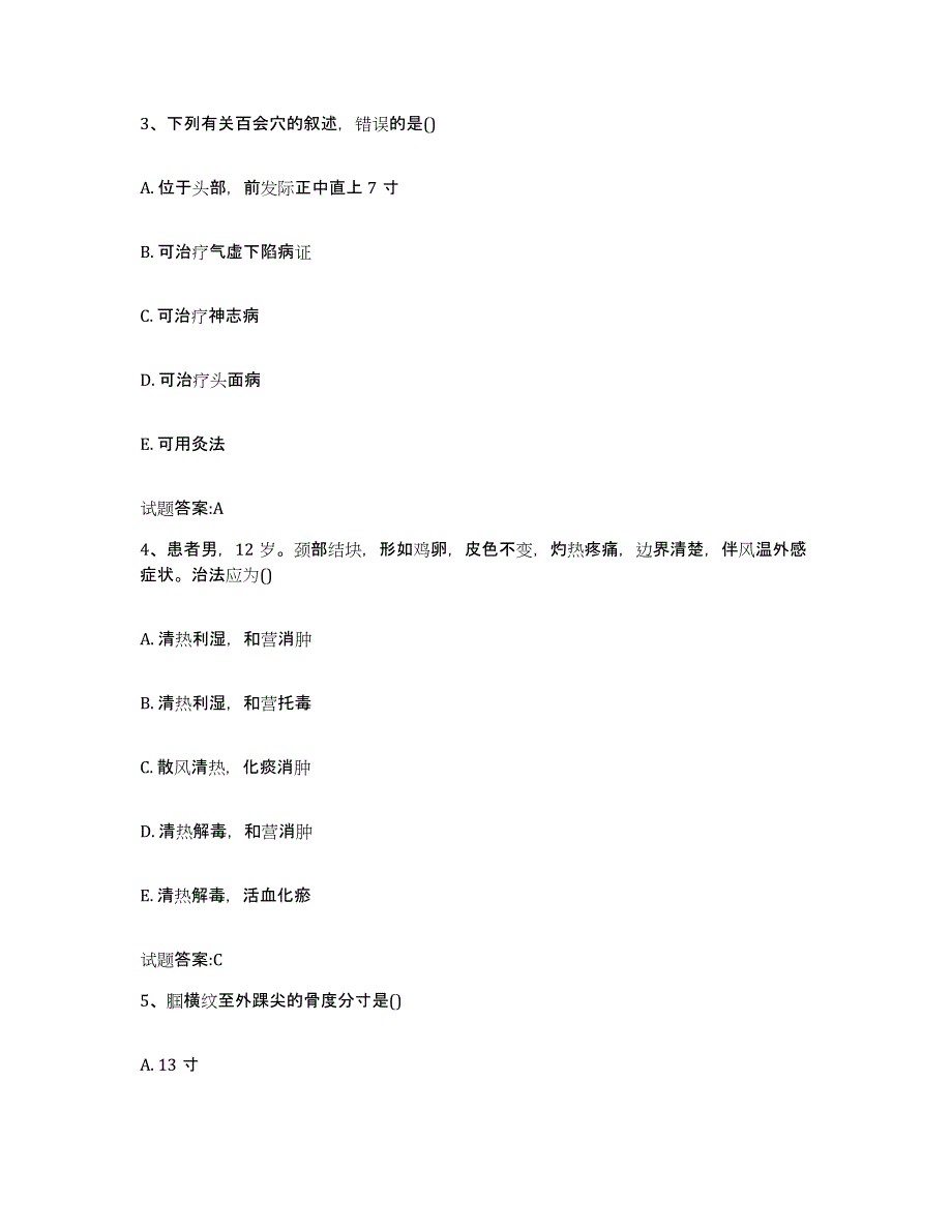 2023年度广东省潮州市饶平县乡镇中医执业助理医师考试之中医临床医学强化训练试卷A卷附答案_第2页