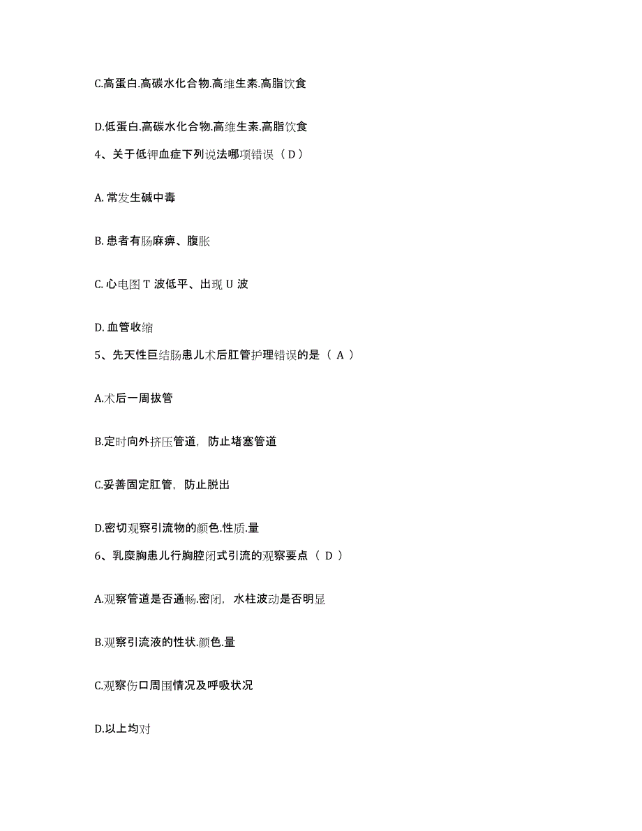 2021-2022年度贵州省遵义市061-417医院护士招聘综合练习试卷B卷附答案_第2页