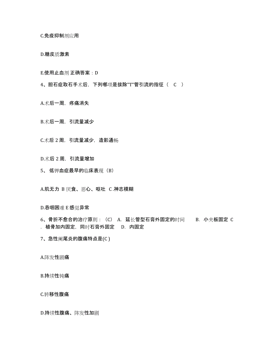 2021-2022年度陕西省汉中市口腔医院护士招聘题库综合试卷A卷附答案_第2页