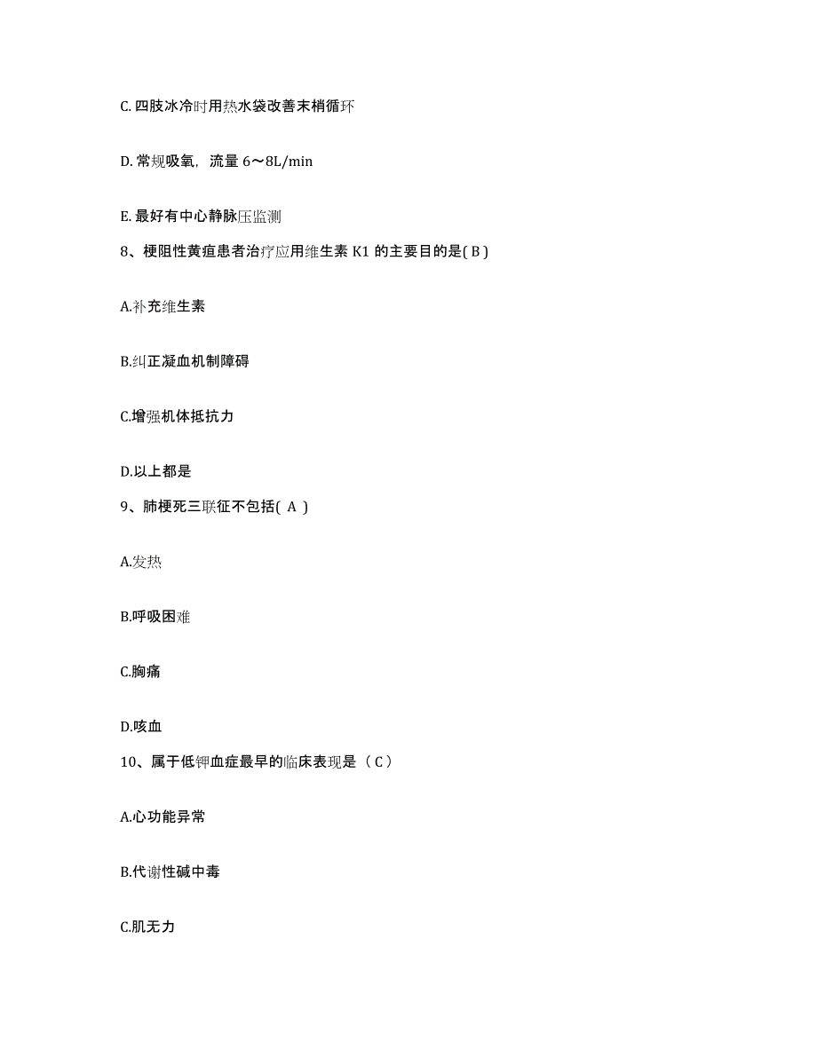 2021-2022年度贵州省都匀市黔南州中医院护士招聘典型题汇编及答案_第3页