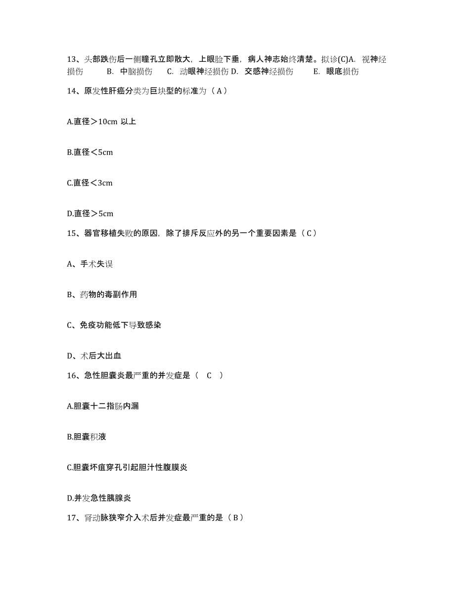 2021-2022年度陕西省凤县中医院护士招聘考前冲刺试卷B卷含答案_第5页