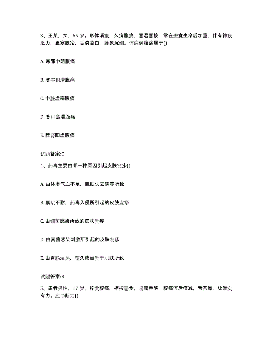 2023年度广西壮族自治区桂林市叠彩区乡镇中医执业助理医师考试之中医临床医学通关题库(附带答案)_第2页