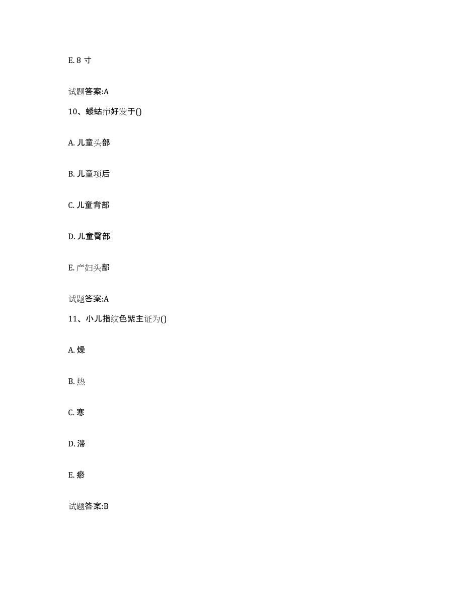 2023年度广西壮族自治区桂林市叠彩区乡镇中医执业助理医师考试之中医临床医学通关题库(附带答案)_第5页