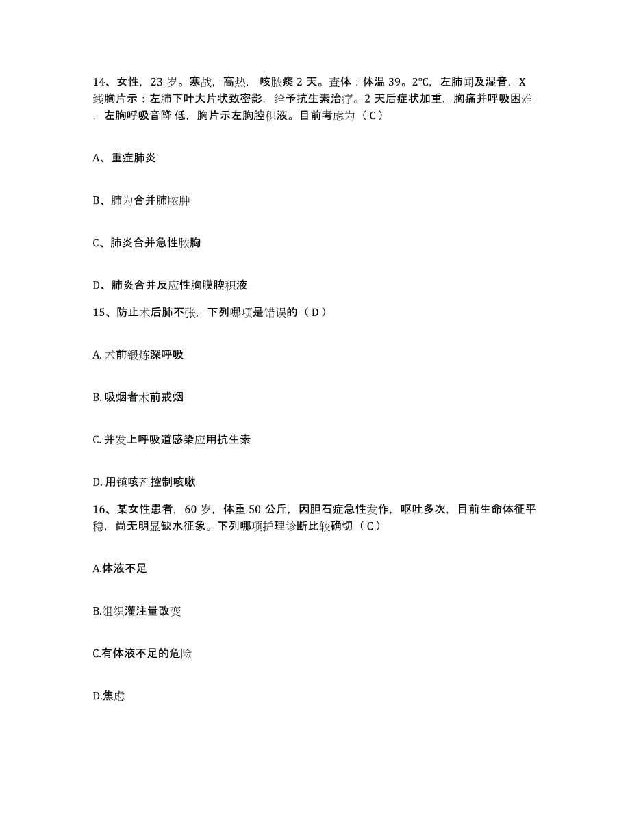 2021-2022年度陕西省三原县职工医院护士招聘典型题汇编及答案_第5页