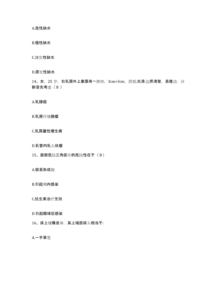 2021-2022年度陕西省红十字会耀民医院护士招聘过关检测试卷A卷附答案_第4页