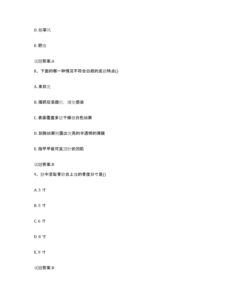 2023年度广东省河源市东源县乡镇中医执业助理医师考试之中医临床医学过关检测试卷B卷附答案_第4页