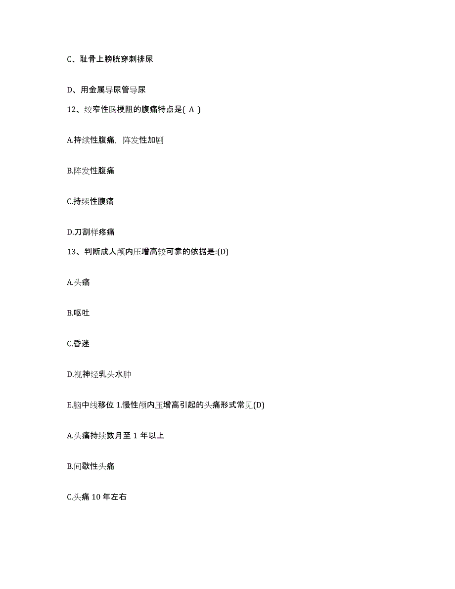 2021-2022年度陕西省耀县人民医院护士招聘题库附答案（基础题）_第4页