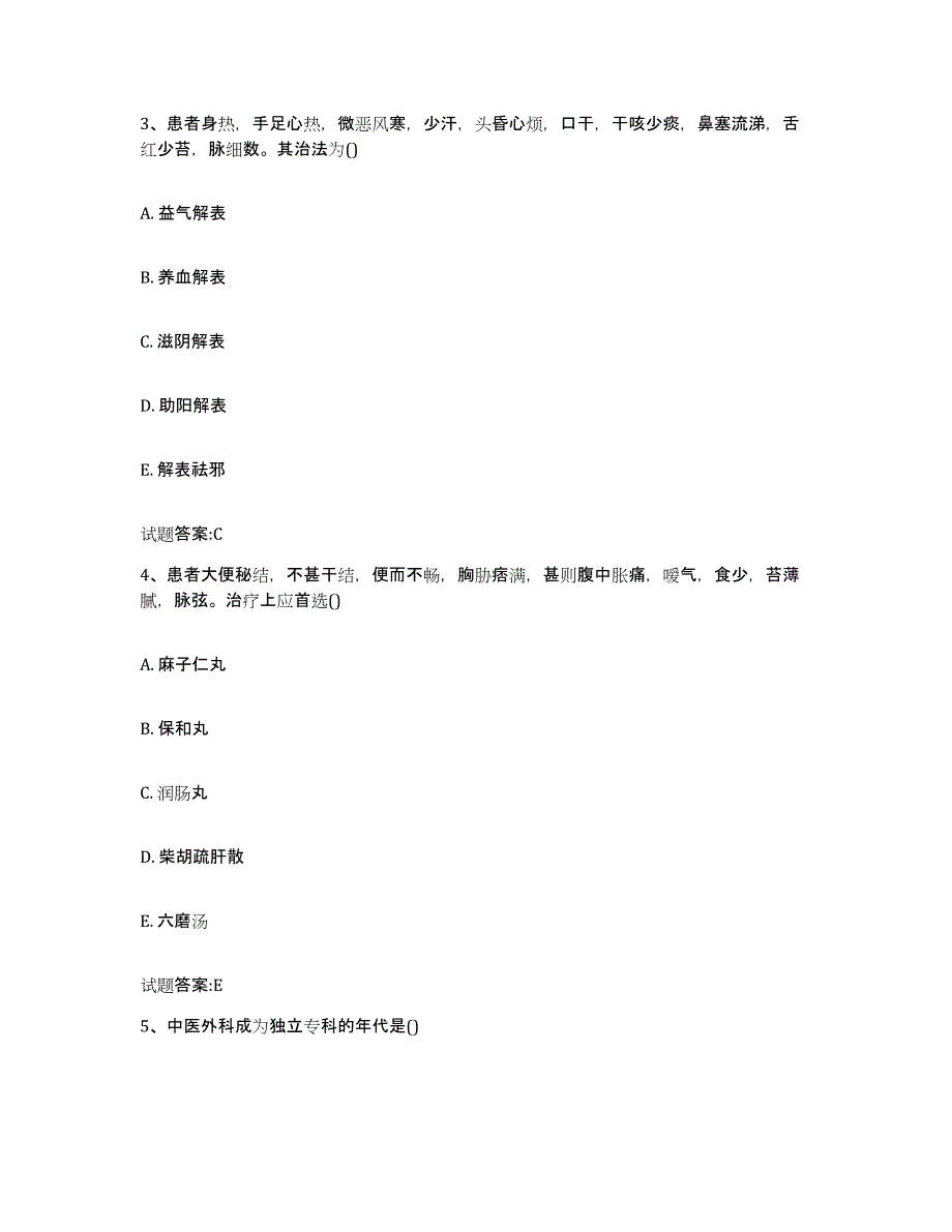 2023年度广西壮族自治区河池市环江毛南族自治县乡镇中医执业助理医师考试之中医临床医学考前练习题及答案_第2页