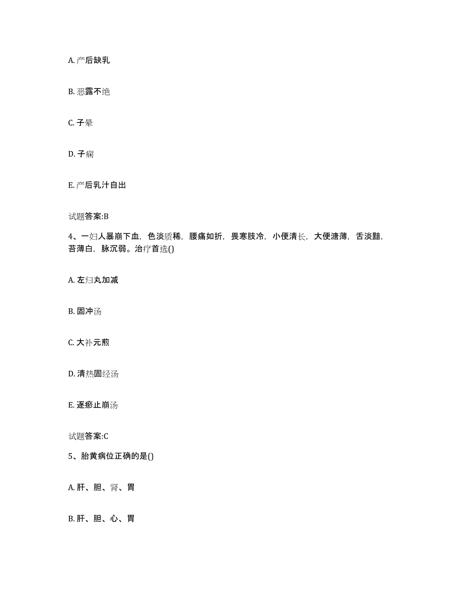 2023年度广东省深圳市南山区乡镇中医执业助理医师考试之中医临床医学题库附答案（典型题）_第2页