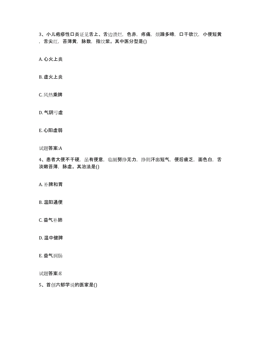 2023年度山西省晋城市泽州县乡镇中医执业助理医师考试之中医临床医学自测提分题库加答案_第2页