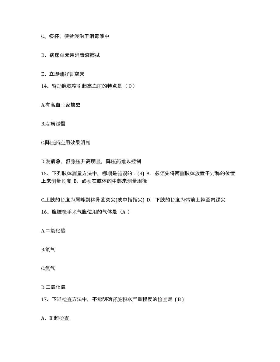 2021-2022年度陕西省蓝田县向阳公司职工医院护士招聘模拟考核试卷含答案_第5页