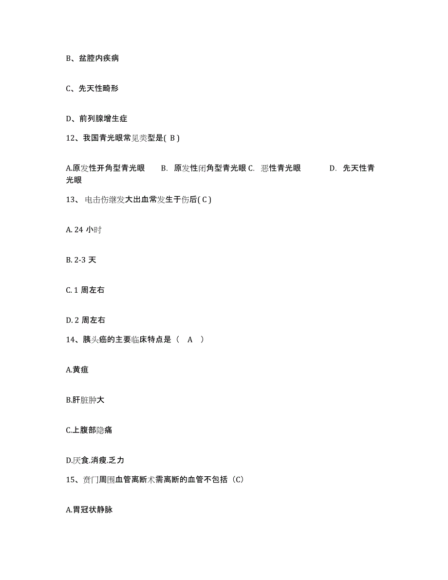 2021-2022年度陕西省石泉县中医院护士招聘通关考试题库带答案解析_第4页