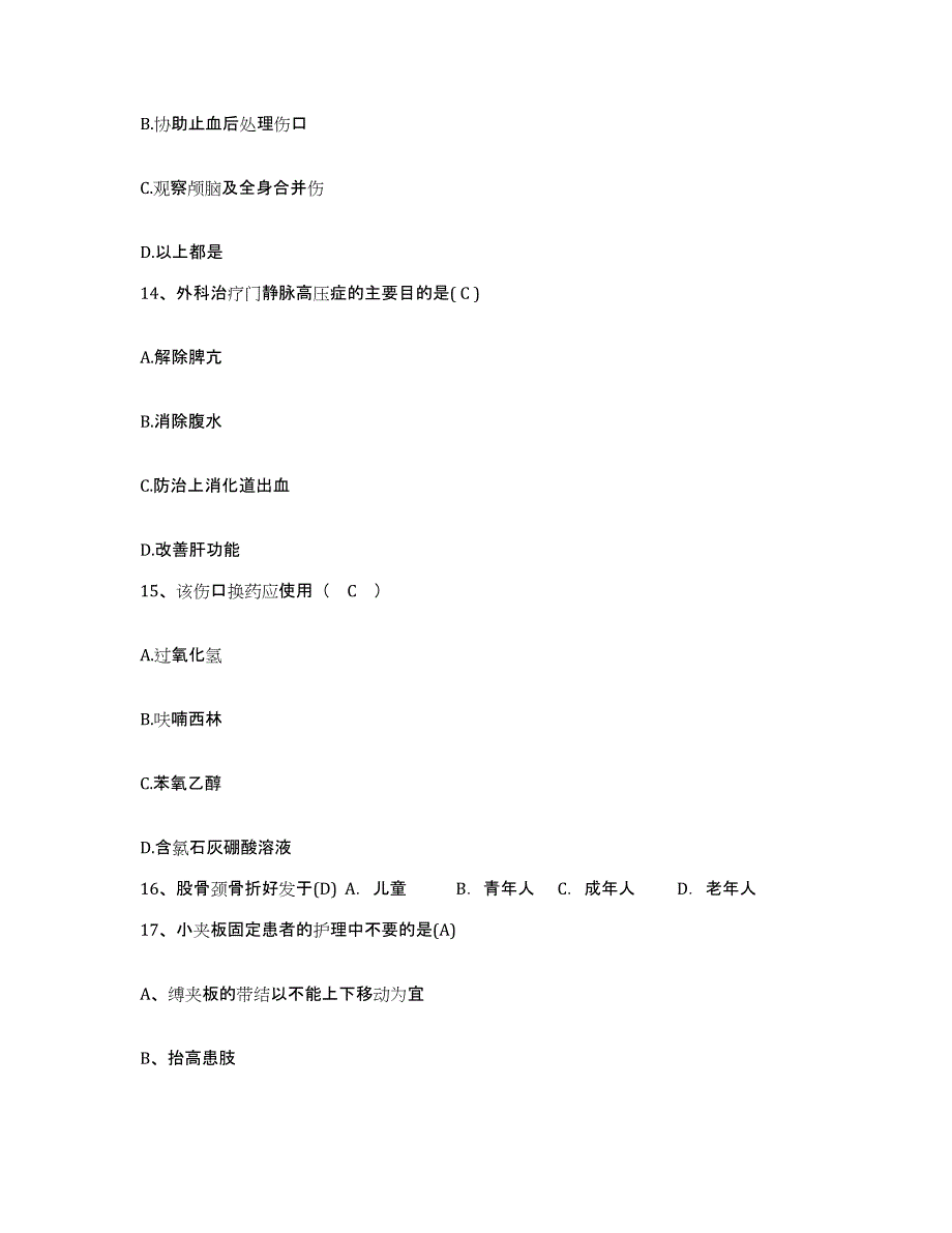 2021-2022年度贵州省江口县民族中医院护士招聘试题及答案_第4页