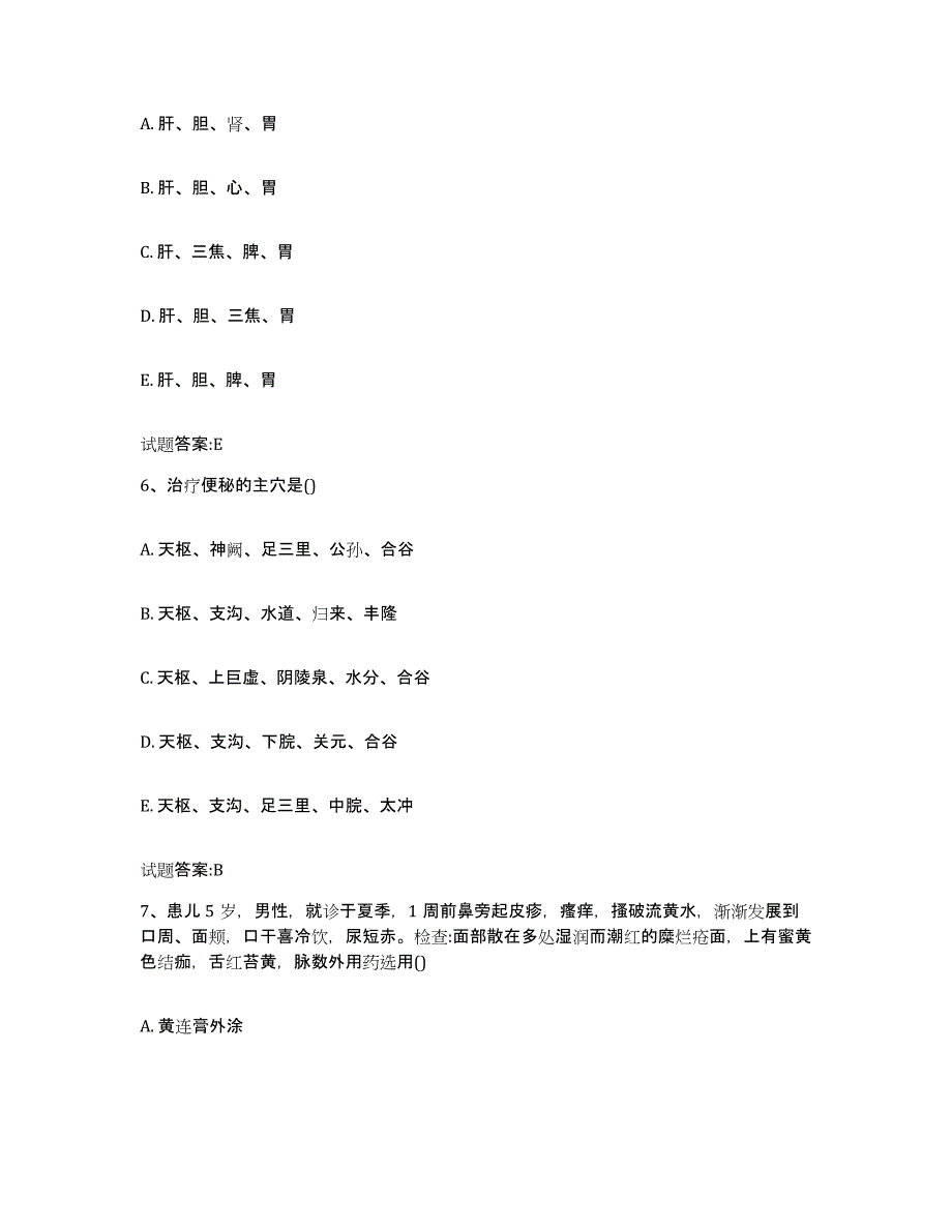 2023年度广东省惠州市惠东县乡镇中医执业助理医师考试之中医临床医学强化训练试卷A卷附答案_第3页