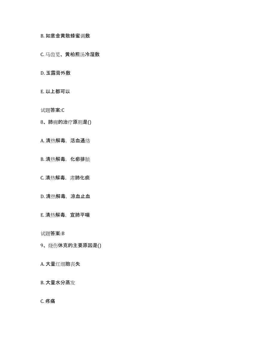 2023年度广东省惠州市惠东县乡镇中医执业助理医师考试之中医临床医学强化训练试卷A卷附答案_第4页