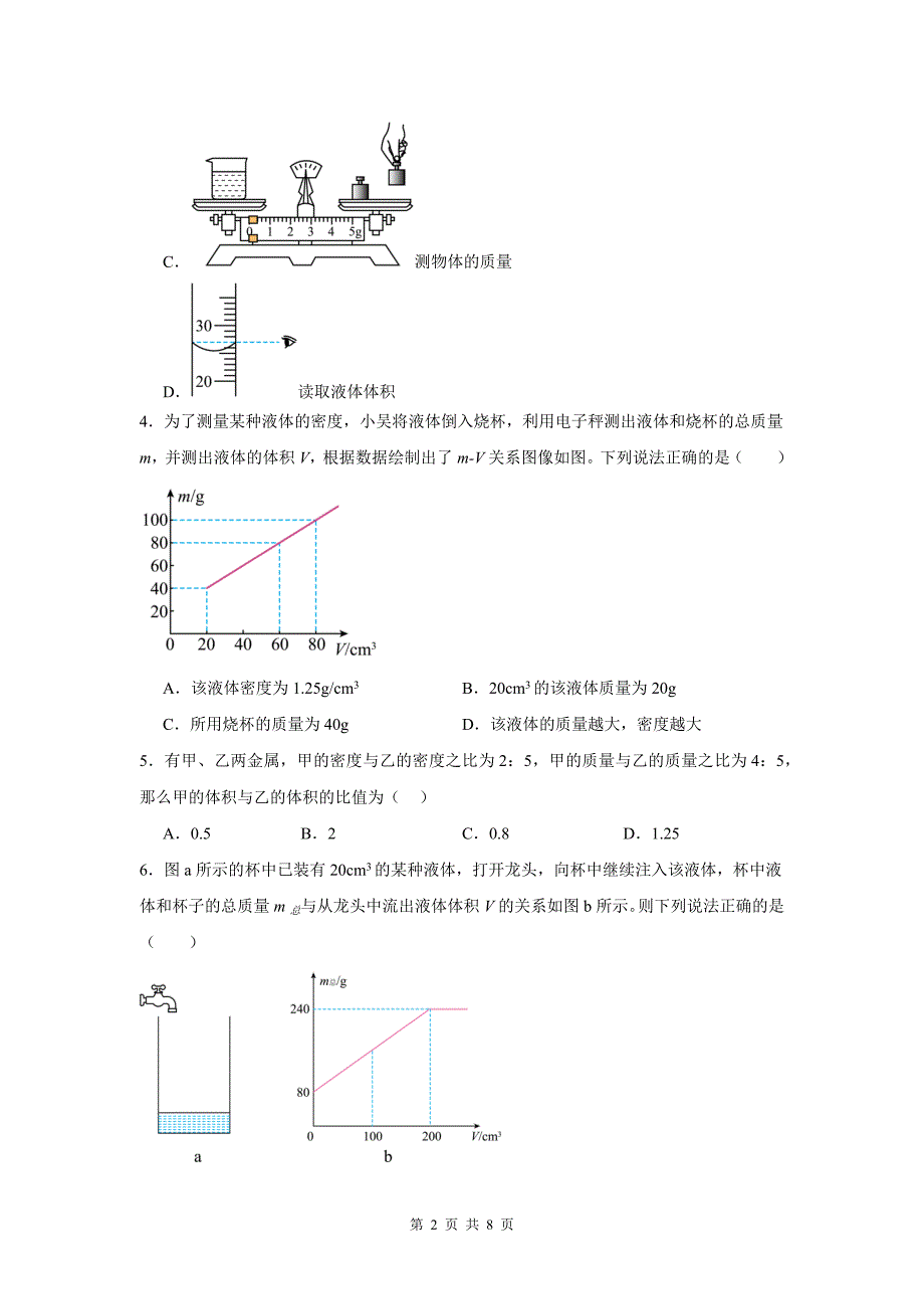 中考物理总复习《质量与密度》专项检测卷(带答案)_第2页