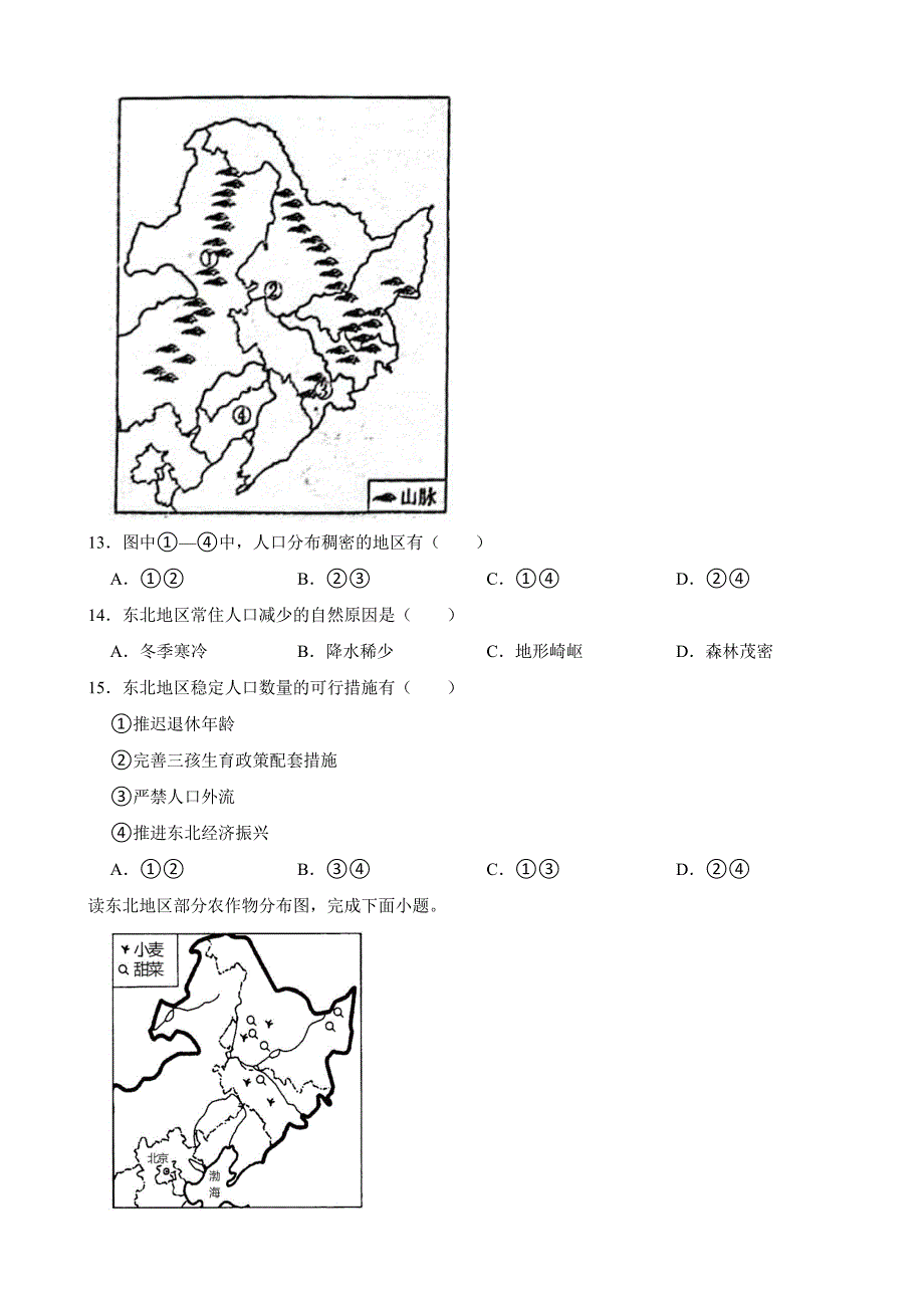 河北省承德市2024年八年级下学期期中考试地理试卷及答案_第4页