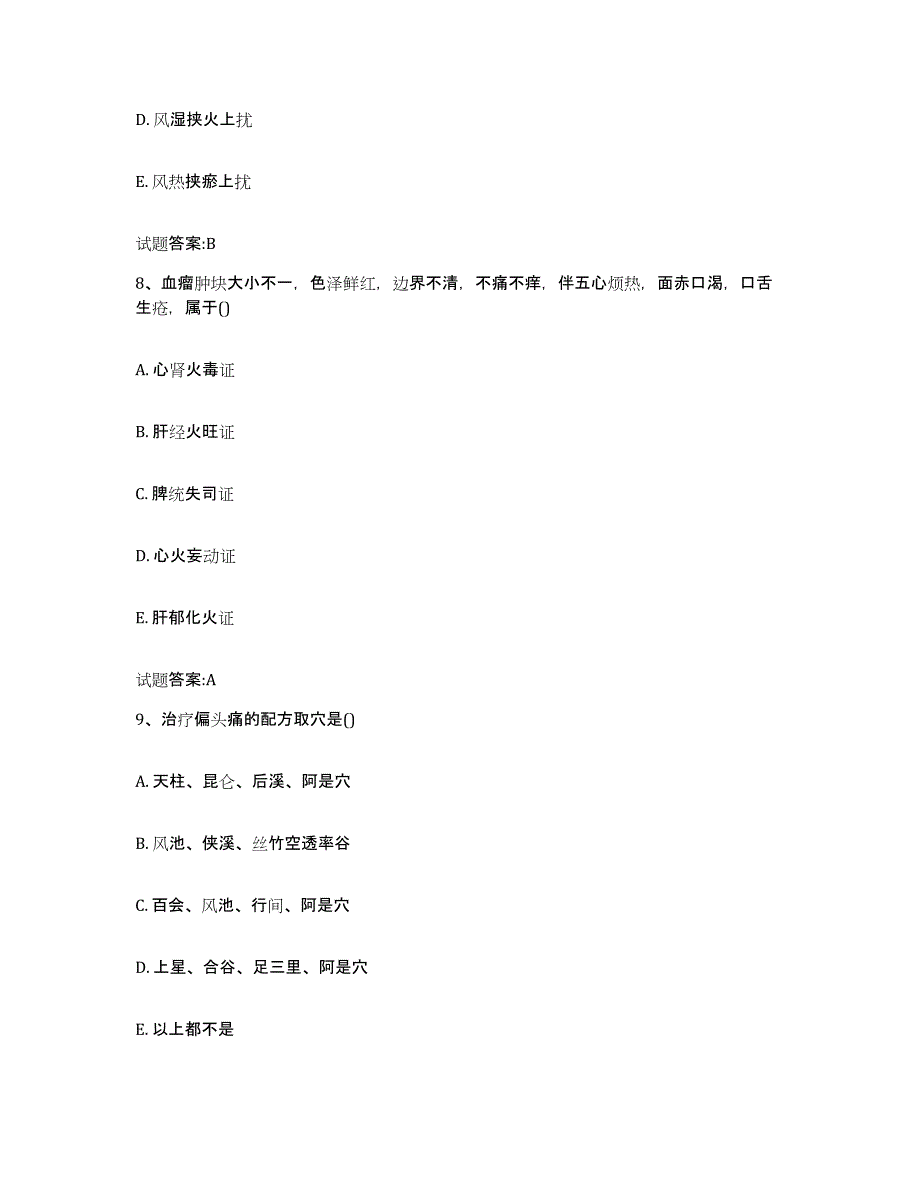 2023年度广东省韶关市乐昌市乡镇中医执业助理医师考试之中医临床医学过关检测试卷A卷附答案_第4页