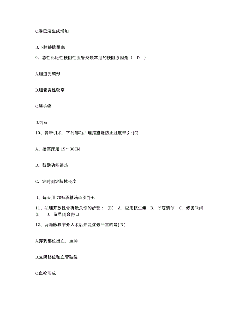 2021-2022年度陕西省佳县红十字会医院佳县中医院护士招聘押题练习试卷B卷附答案_第3页