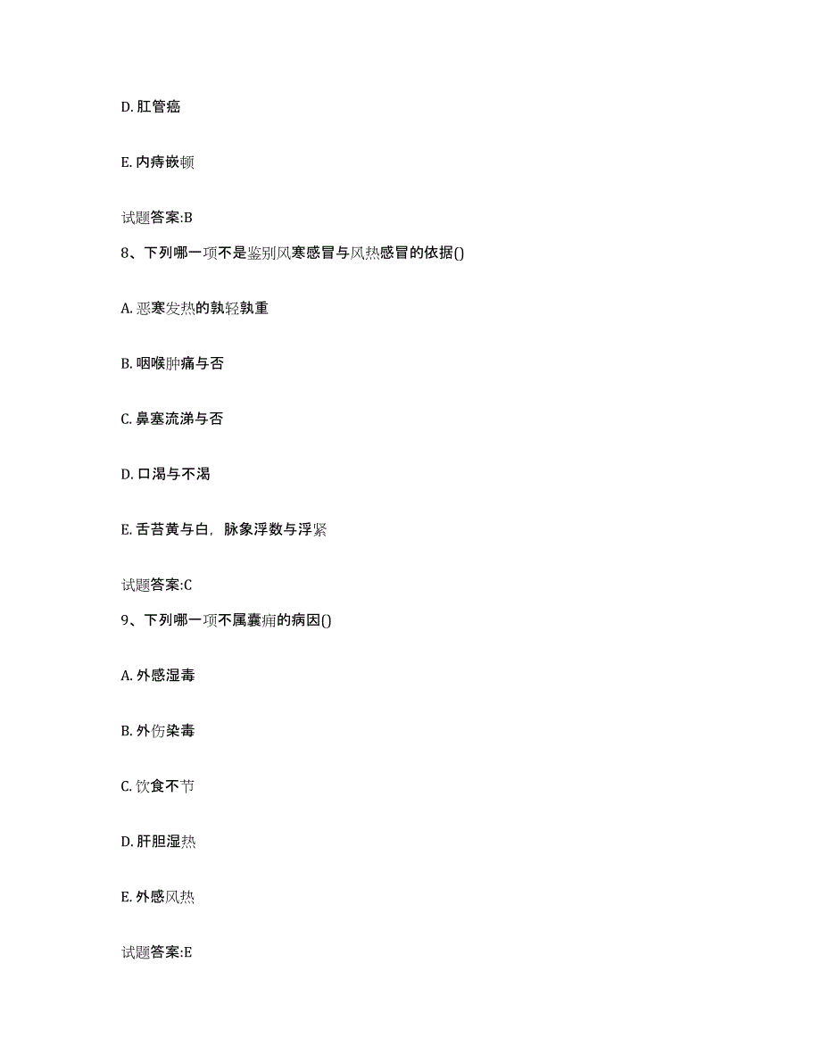 2023年度山西省忻州市偏关县乡镇中医执业助理医师考试之中医临床医学题库检测试卷B卷附答案_第4页