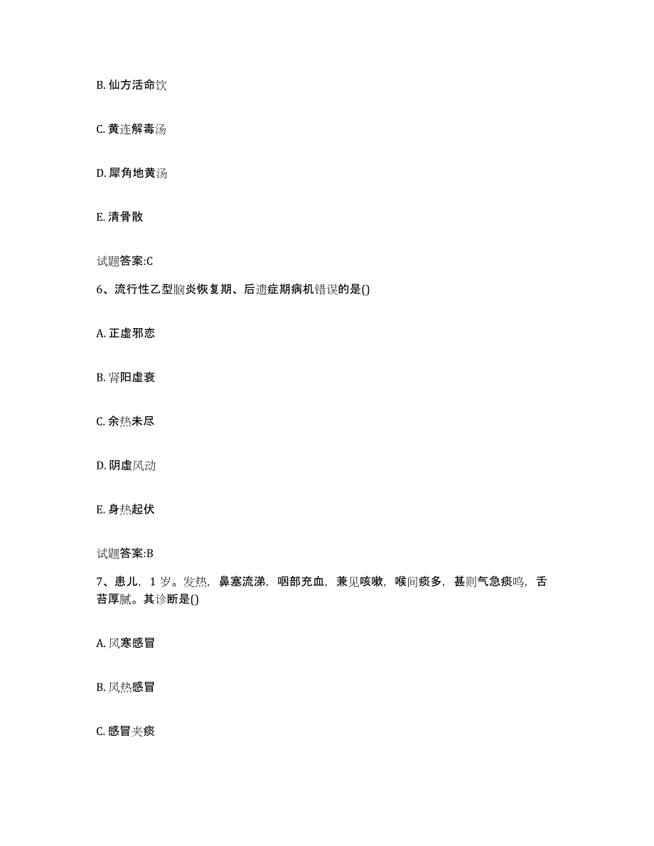 2023年度江西省新余市乡镇中医执业助理医师考试之中医临床医学自测模拟预测题库_第3页