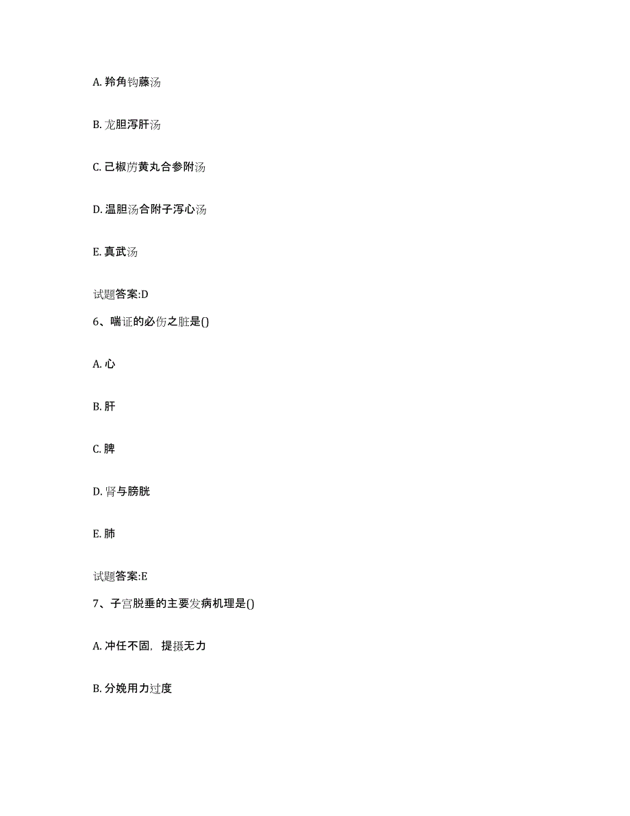 2023年度山东省菏泽市郓城县乡镇中医执业助理医师考试之中医临床医学高分通关题库A4可打印版_第3页