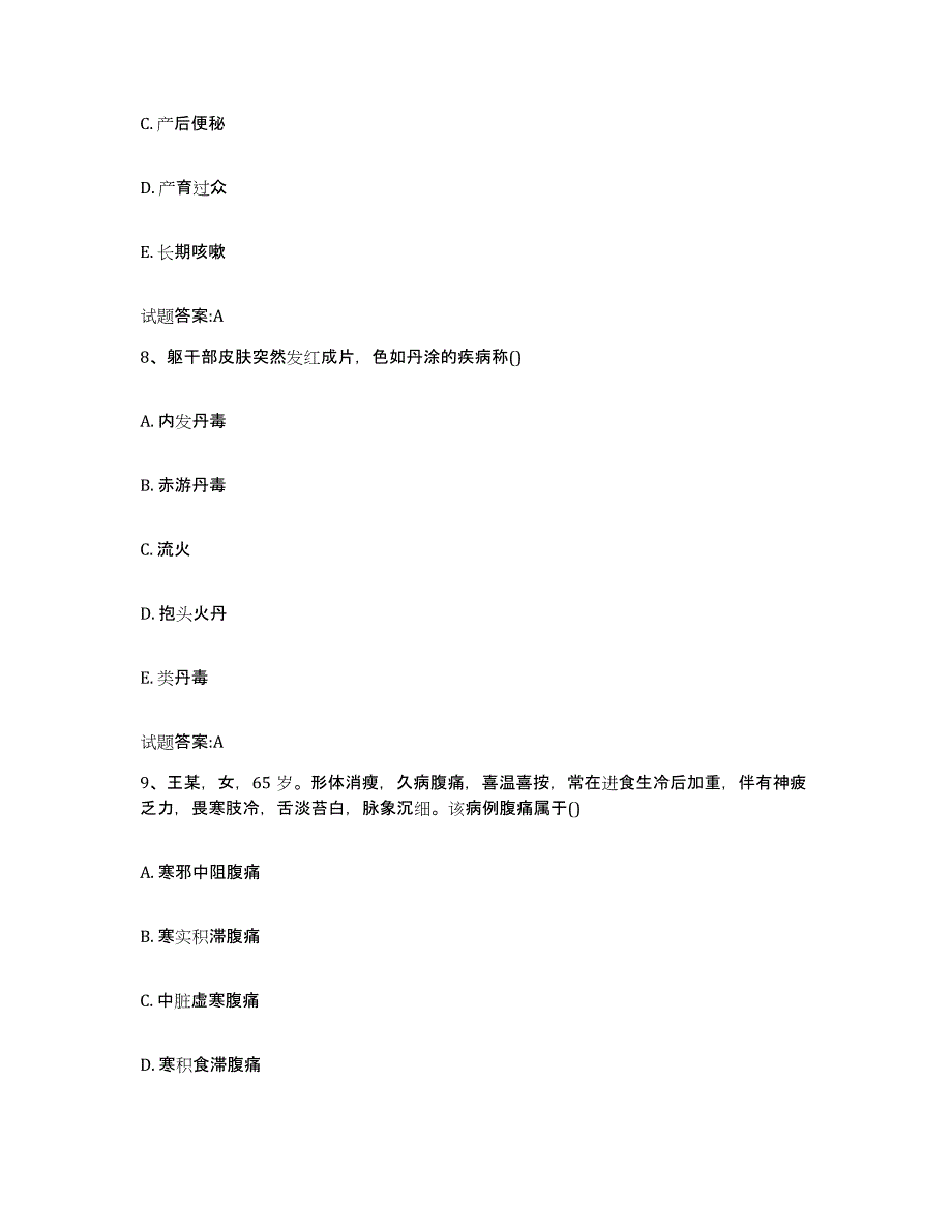 2023年度山东省菏泽市郓城县乡镇中医执业助理医师考试之中医临床医学高分通关题库A4可打印版_第4页