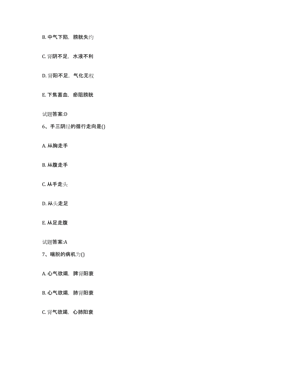 2023年度广西壮族自治区来宾市象州县乡镇中医执业助理医师考试之中医临床医学基础试题库和答案要点_第3页