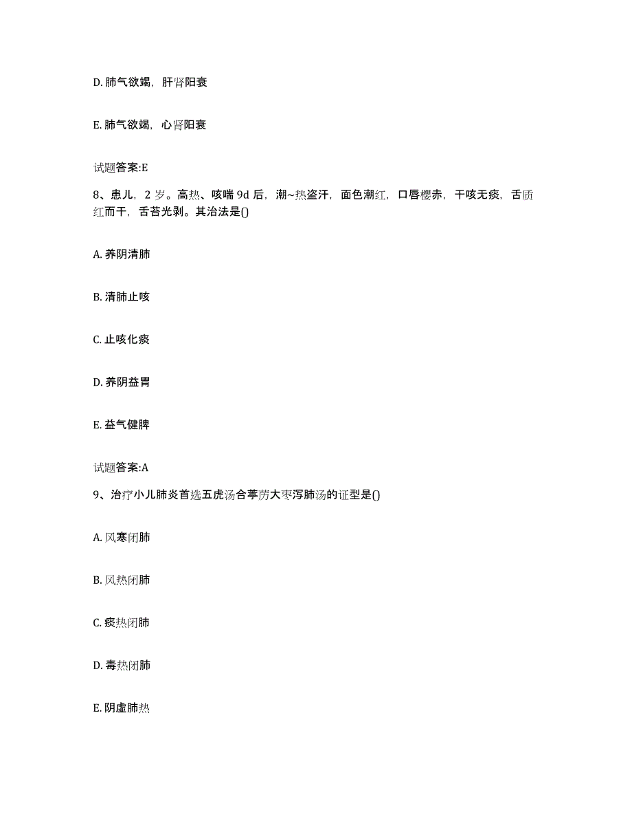 2023年度广西壮族自治区来宾市象州县乡镇中医执业助理医师考试之中医临床医学基础试题库和答案要点_第4页