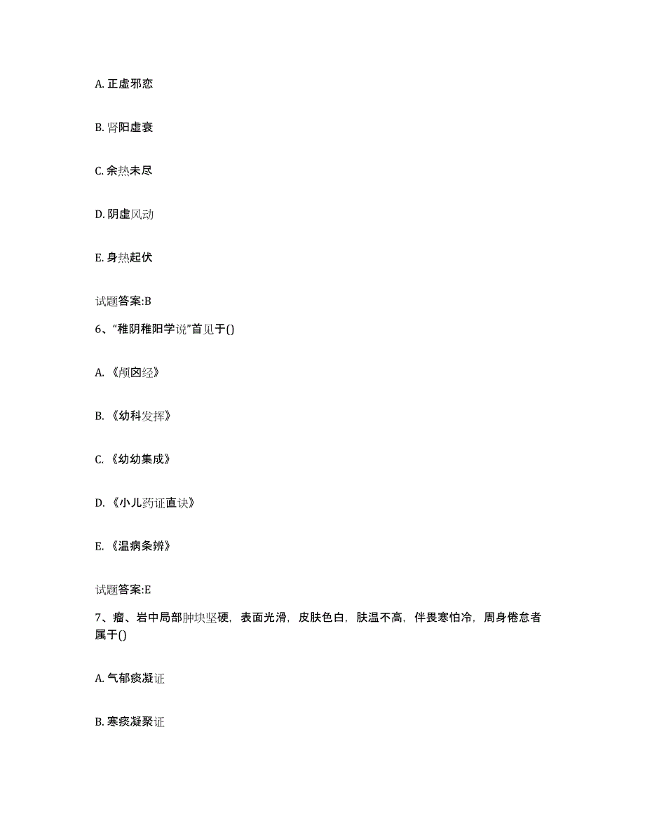 2023年度广西壮族自治区柳州市乡镇中医执业助理医师考试之中医临床医学强化训练试卷B卷附答案_第3页