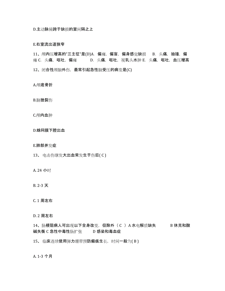 2021-2022年度贵州省毕节市精神病院护士招聘自我检测试卷B卷附答案_第4页