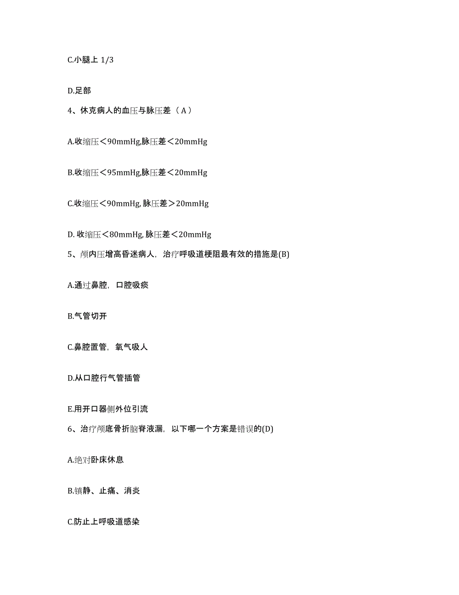 2021-2022年度陕西省西安市儿童医院护士招聘提升训练试卷A卷附答案_第2页