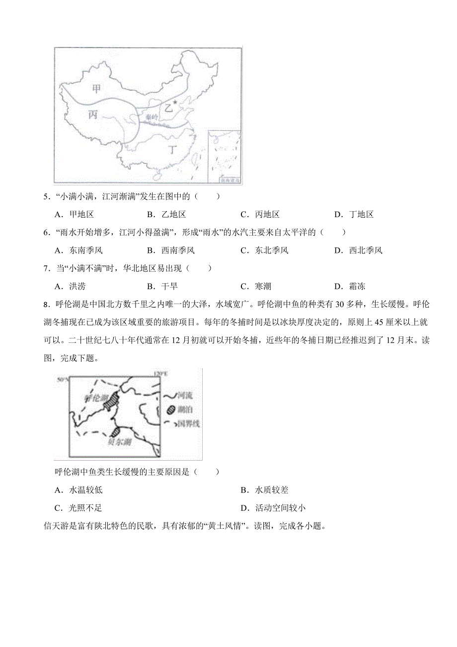 广东省广州市2024年八年级下册地理期中试卷及答案_第2页