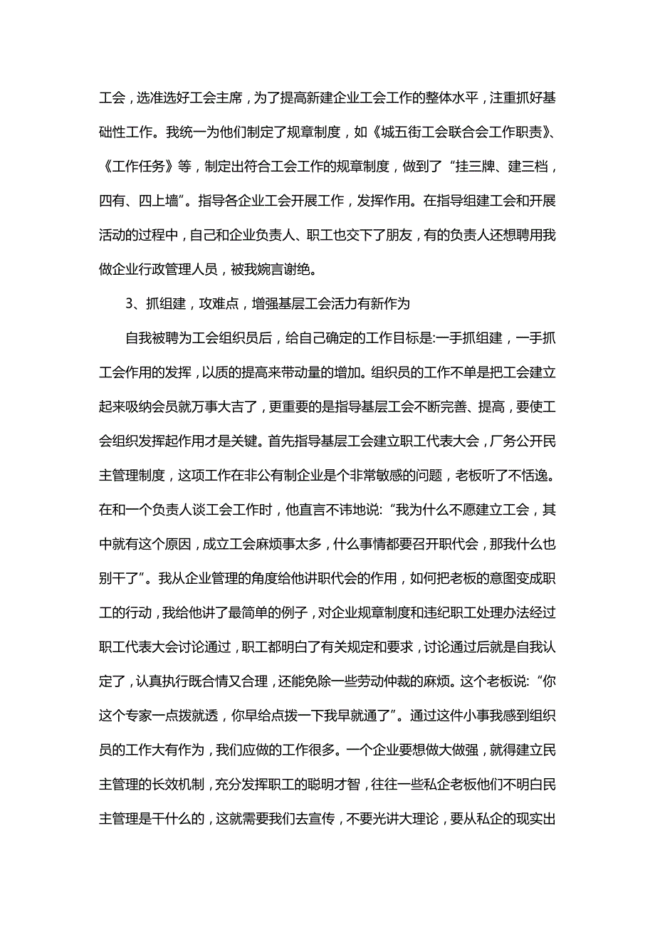 社区委员述职报告推荐整合（通用19篇）_第2页