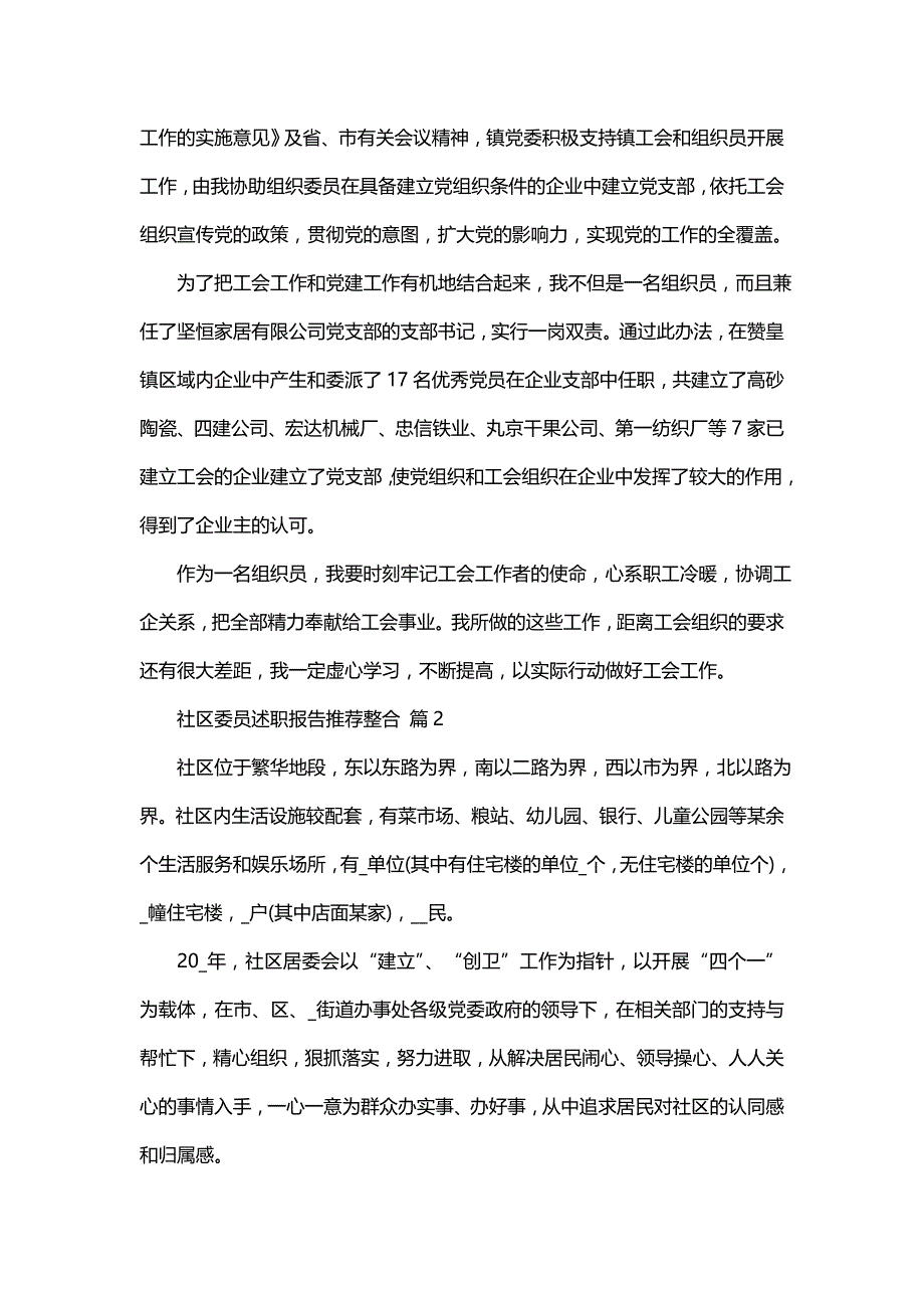 社区委员述职报告推荐整合（通用19篇）_第4页