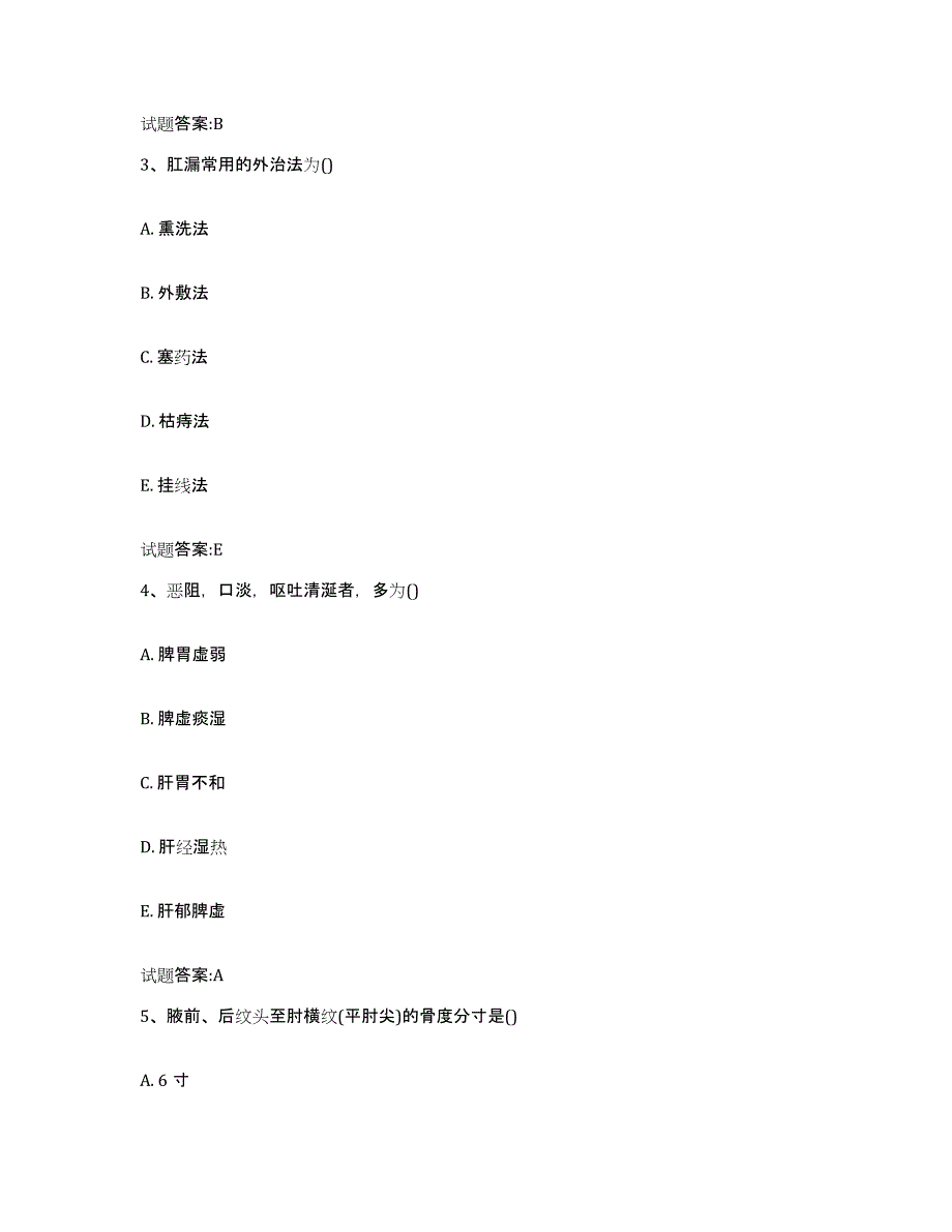 2023年度广东省广州市海珠区乡镇中医执业助理医师考试之中医临床医学通关提分题库(考点梳理)_第2页