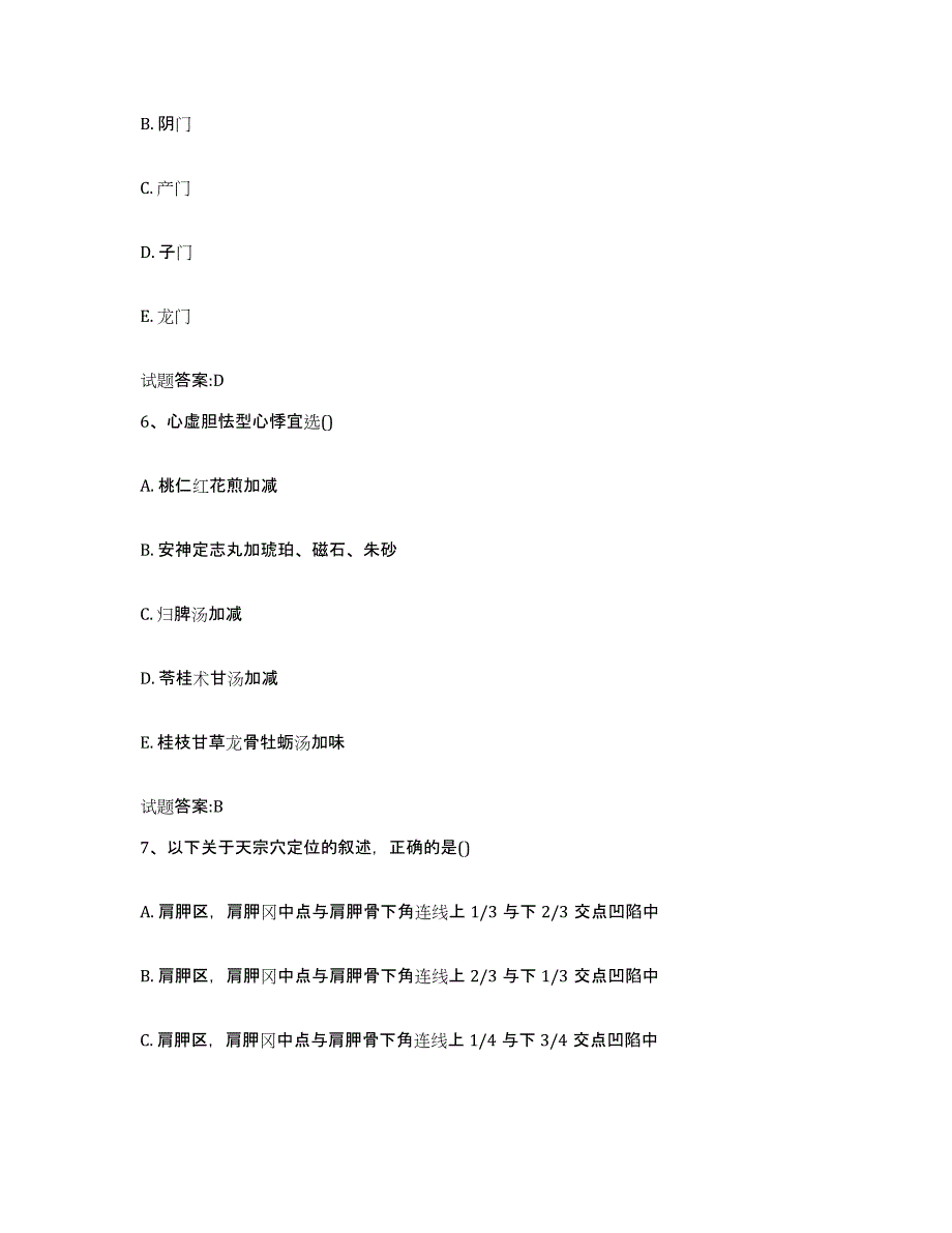 2023年度广西壮族自治区来宾市忻城县乡镇中医执业助理医师考试之中医临床医学能力测试试卷B卷附答案_第3页