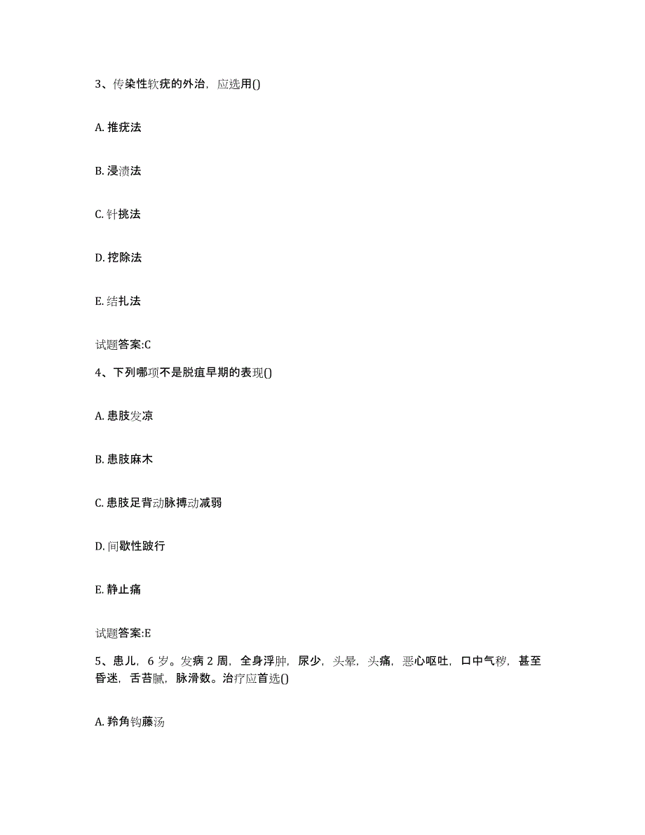 2023年度山西省晋城市高平市乡镇中医执业助理医师考试之中医临床医学考前练习题及答案_第2页