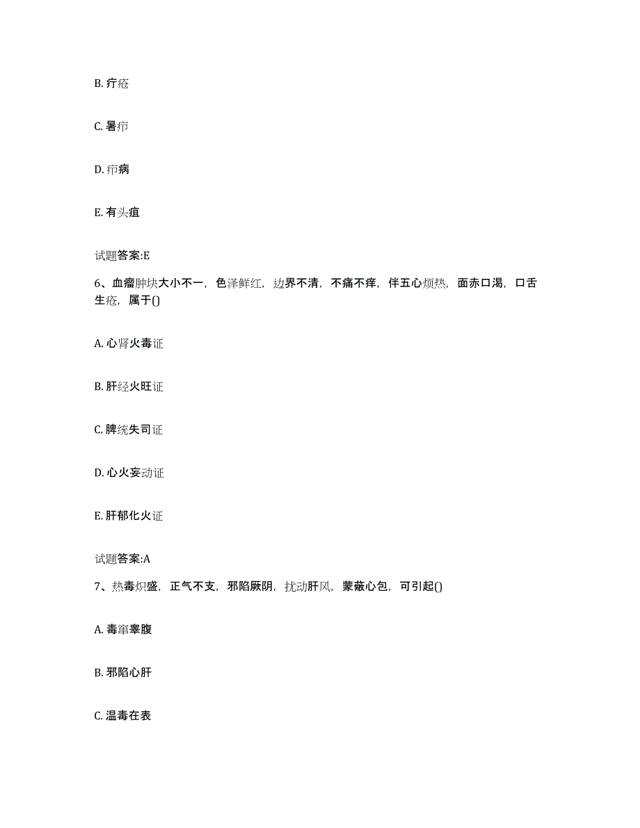 2023年度广东省江门市恩平市乡镇中医执业助理医师考试之中医临床医学综合练习试卷A卷附答案_第3页