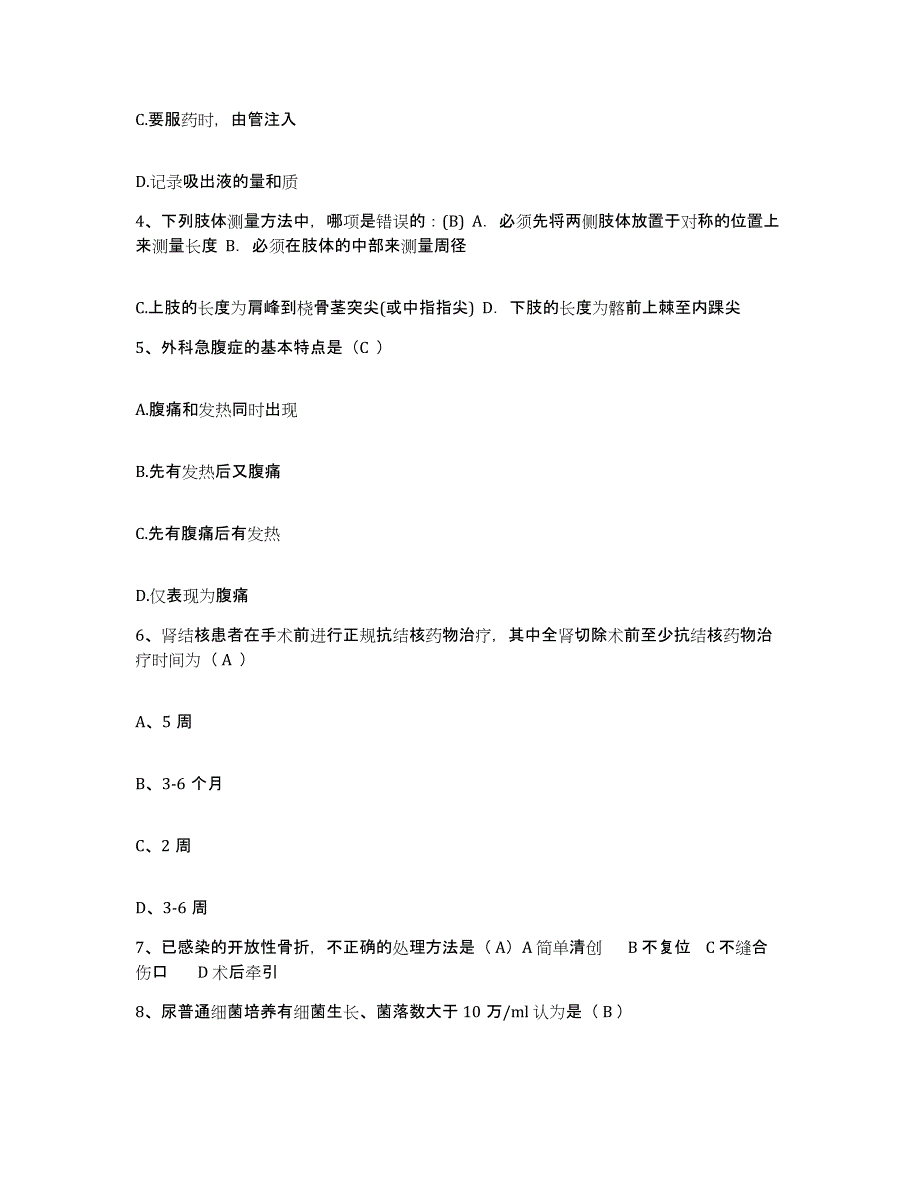 2021-2022年度陕西省西安市灞桥区中医院护士招聘通关提分题库(考点梳理)_第2页