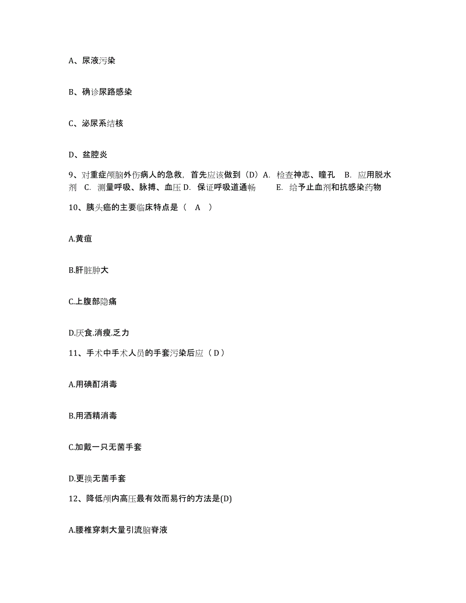 2021-2022年度陕西省西安市灞桥区中医院护士招聘通关提分题库(考点梳理)_第3页