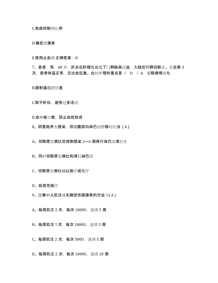 2021-2022年度陕西省西安市未央区三桥医院护士招聘能力提升试卷B卷附答案_第3页